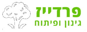 פרדיז גינון תכנון גינות לוגו לבן